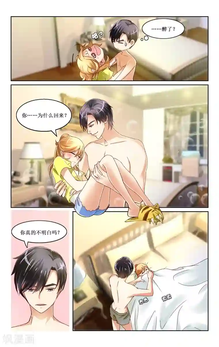 恶魔总裁专宠妻第4话