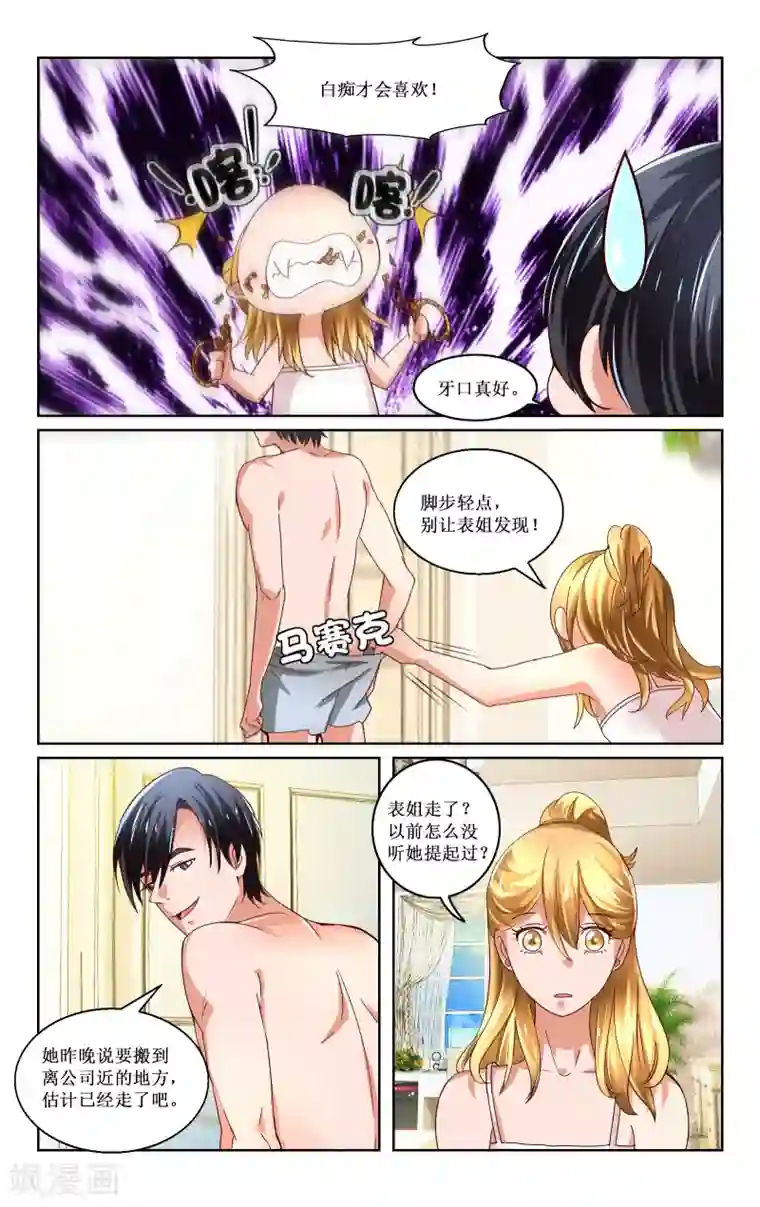 恶魔总裁专宠妻第4话