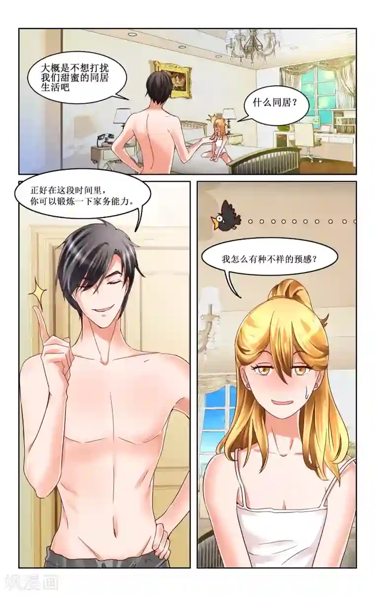 恶魔总裁专宠妻第4话