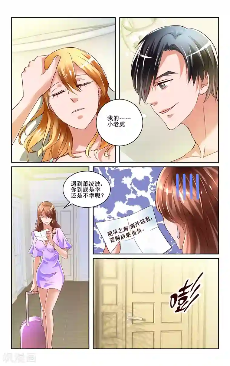 恶魔总裁专宠妻第4话