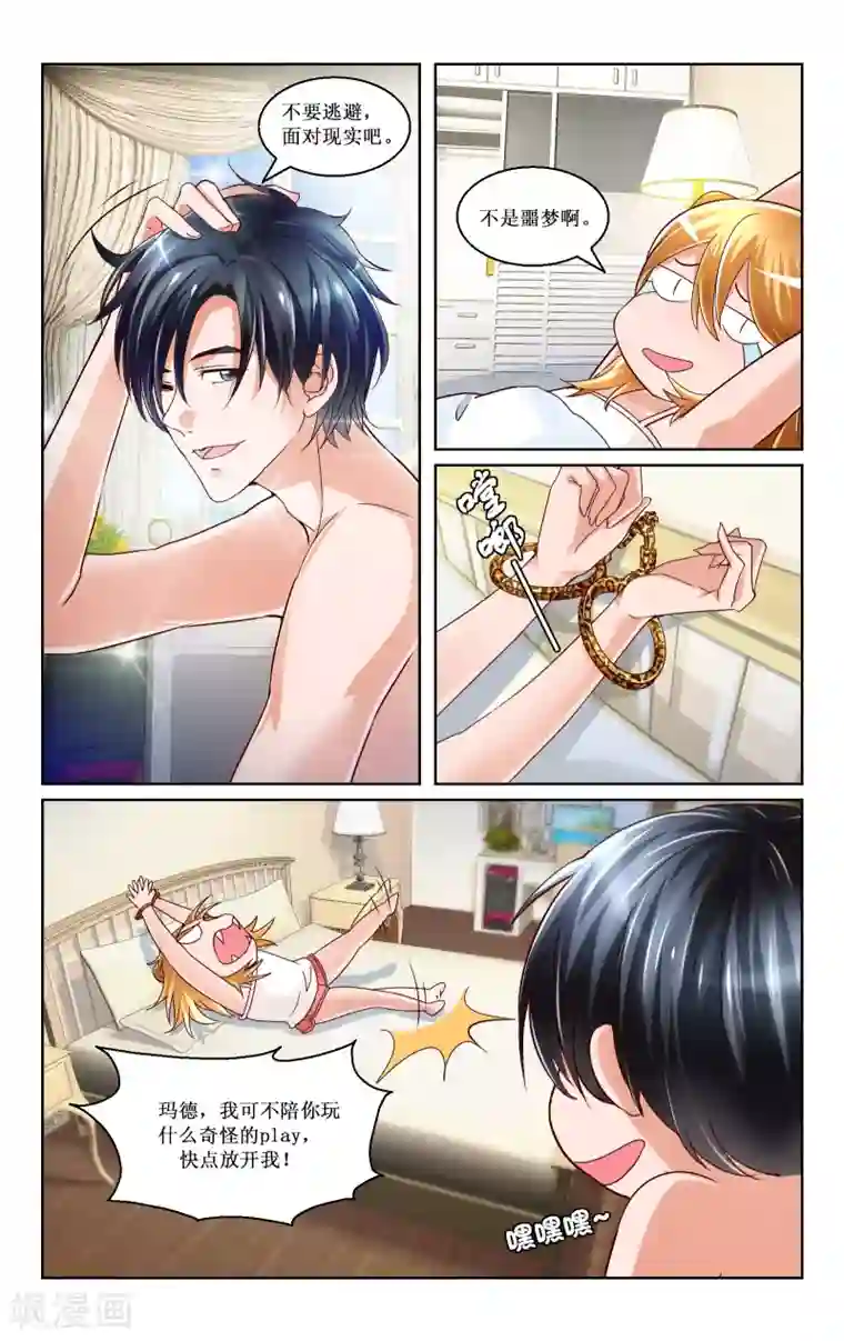 恶魔总裁专宠妻第4话