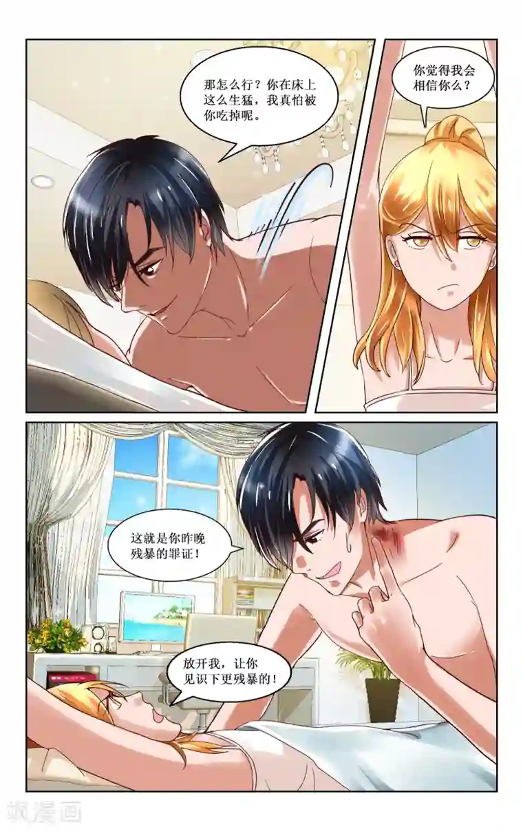 恶魔总裁专宠妻第4话