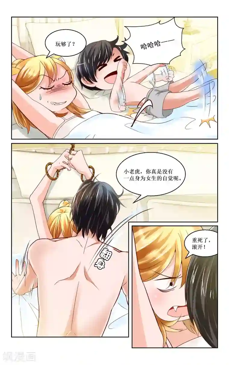 恶魔总裁专宠妻第4话