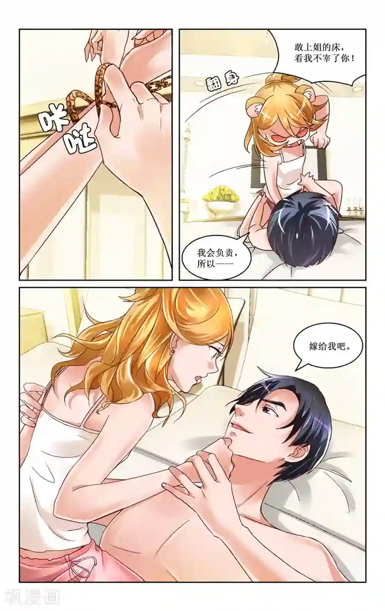 恶魔总裁专宠妻第4话