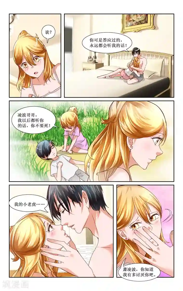 恶魔总裁专宠妻第4话