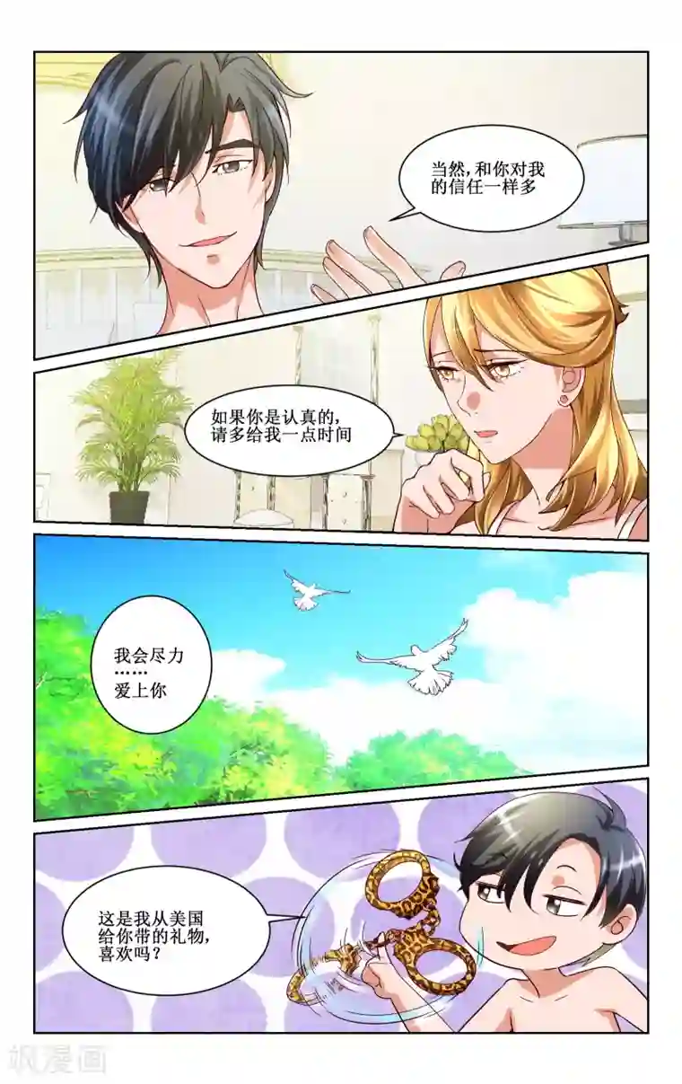 恶魔总裁专宠妻第4话