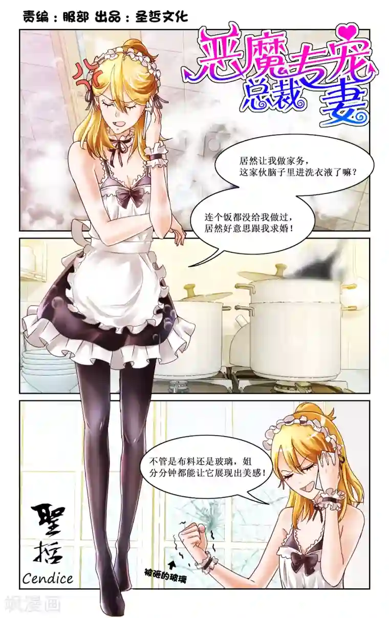 恶魔总裁专宠妻第5话