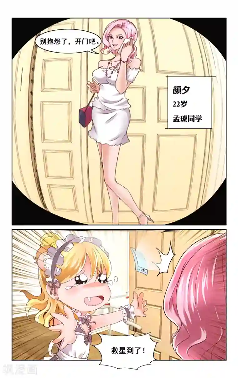 恶魔总裁专宠妻第5话