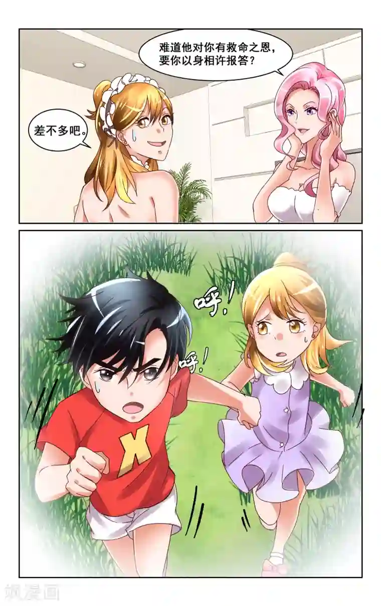 恶魔总裁专宠妻第5话