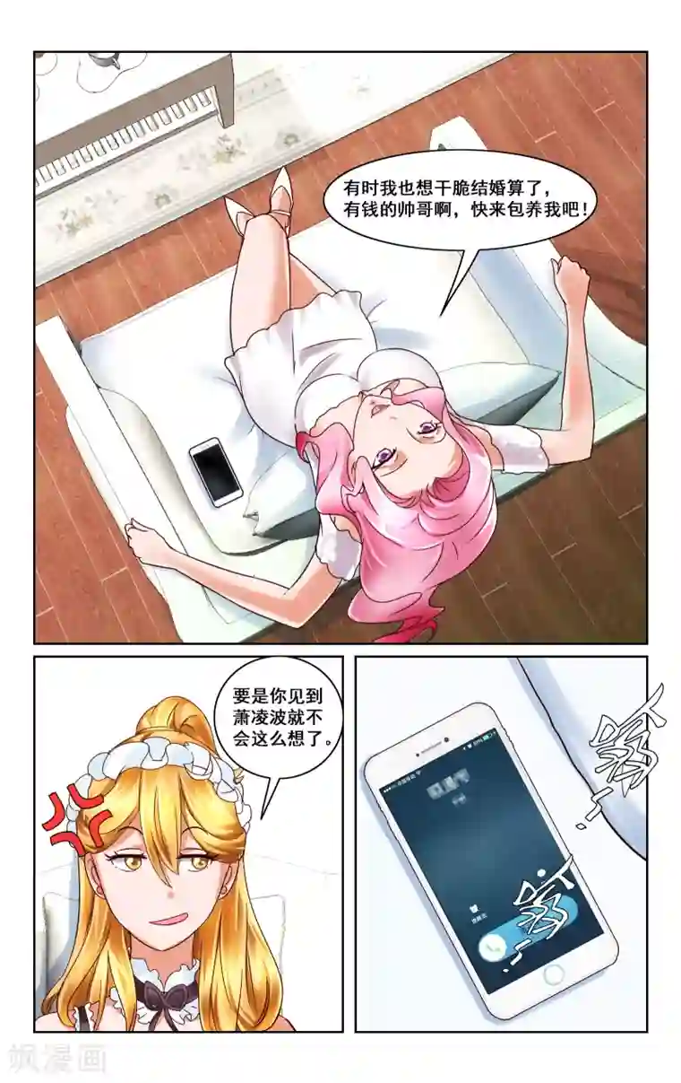 恶魔总裁专宠妻第5话