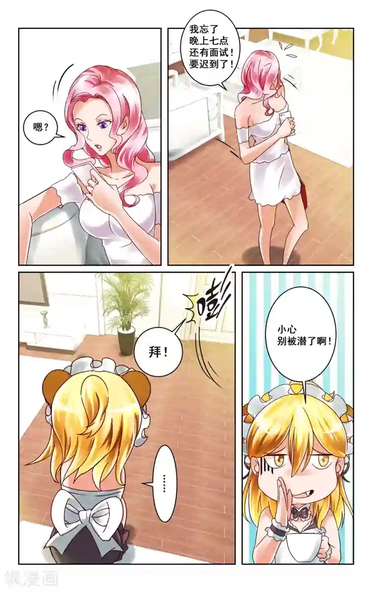 恶魔总裁专宠妻第5话