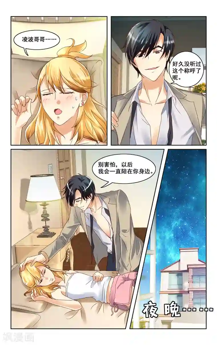 恶魔总裁专宠妻第6话