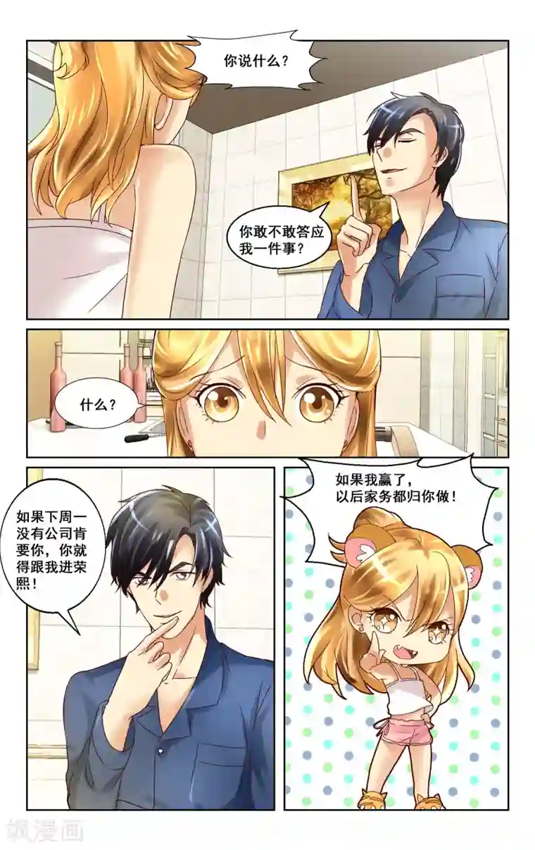 恶魔总裁专宠妻第6话