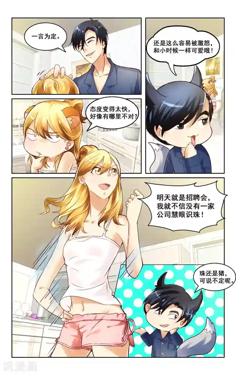 恶魔总裁专宠妻第6话