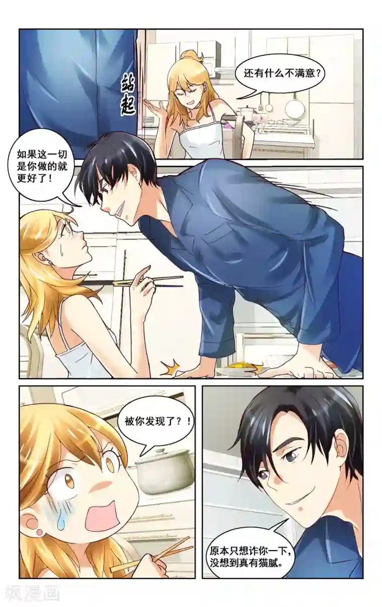 恶魔总裁专宠妻第6话