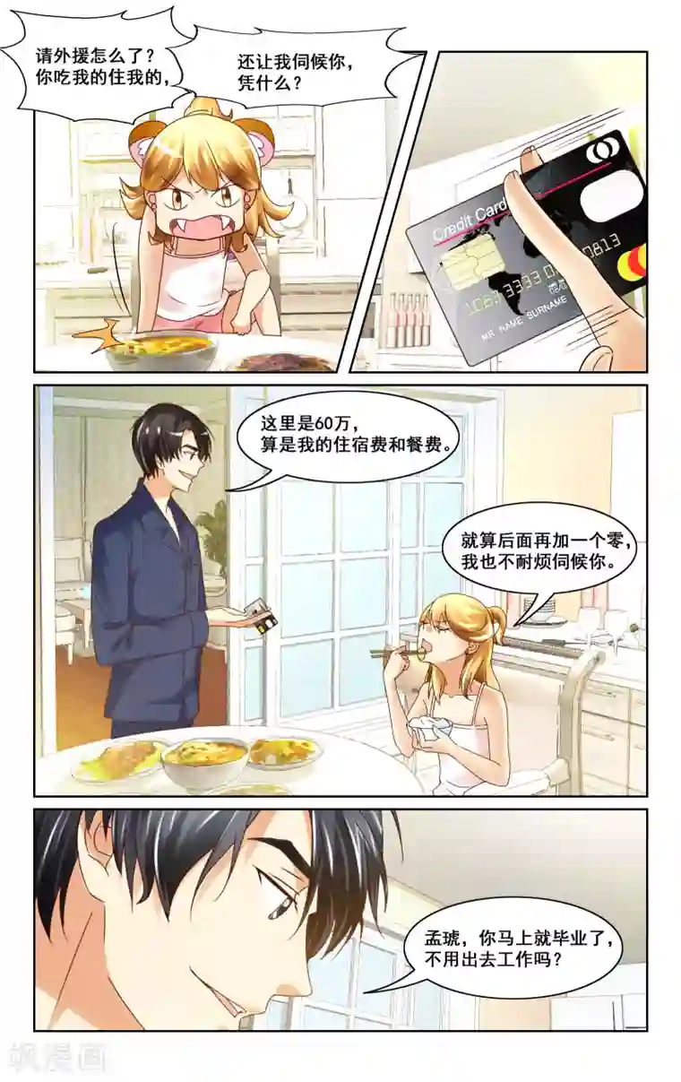 恶魔总裁专宠妻第6话