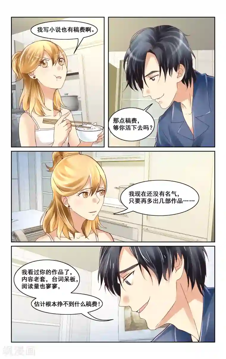 恶魔总裁专宠妻第6话