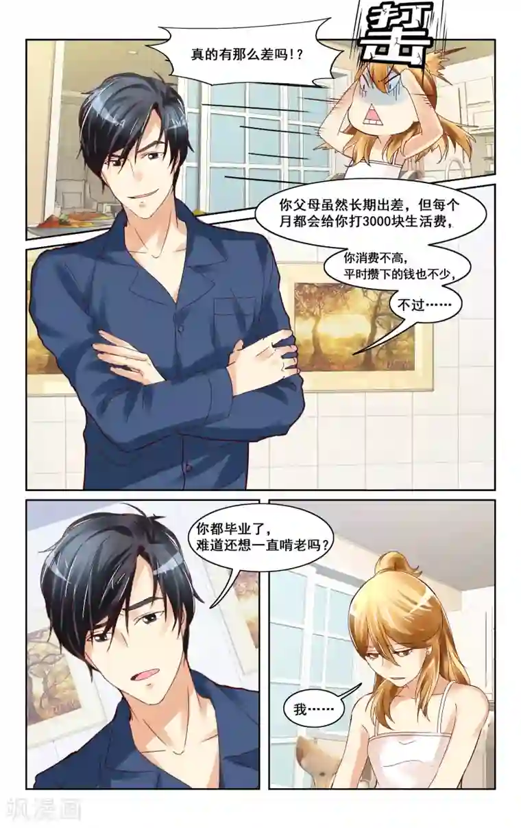 恶魔总裁专宠妻第6话