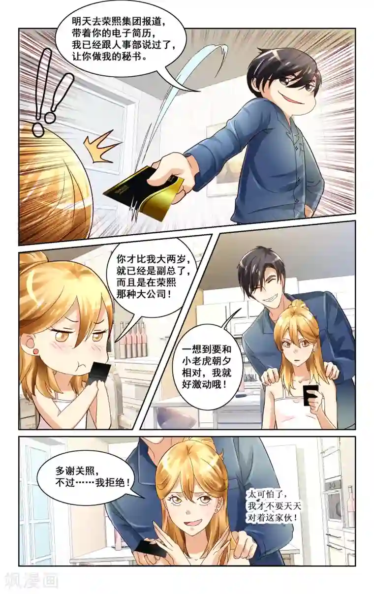 恶魔总裁专宠妻第6话