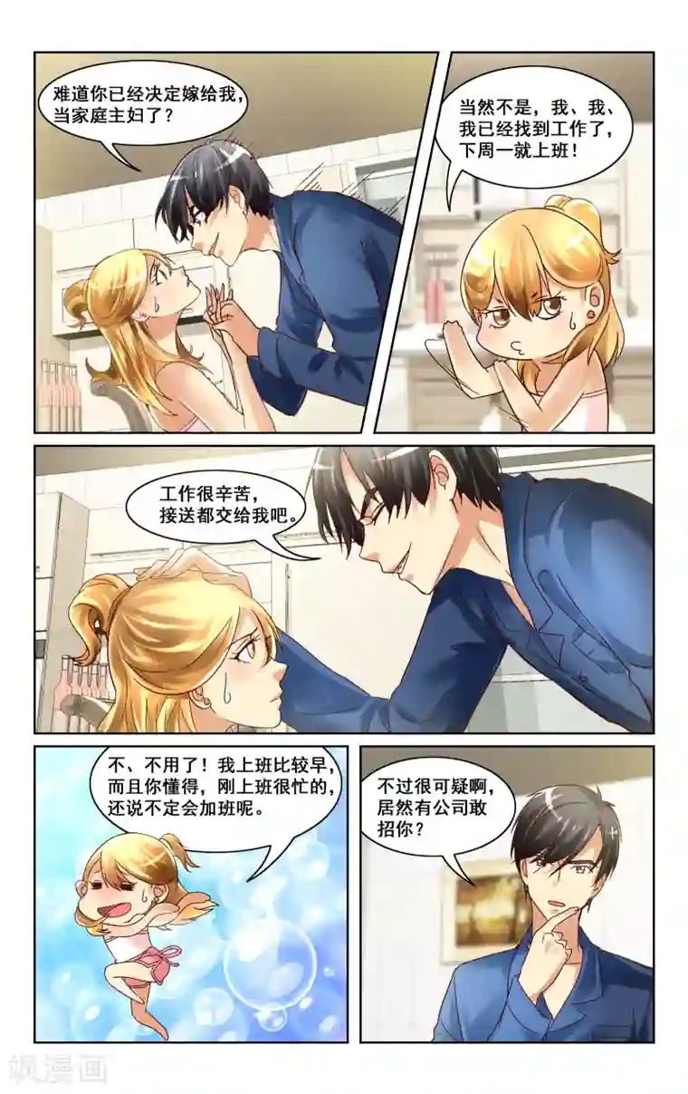 恶魔总裁专宠妻第6话