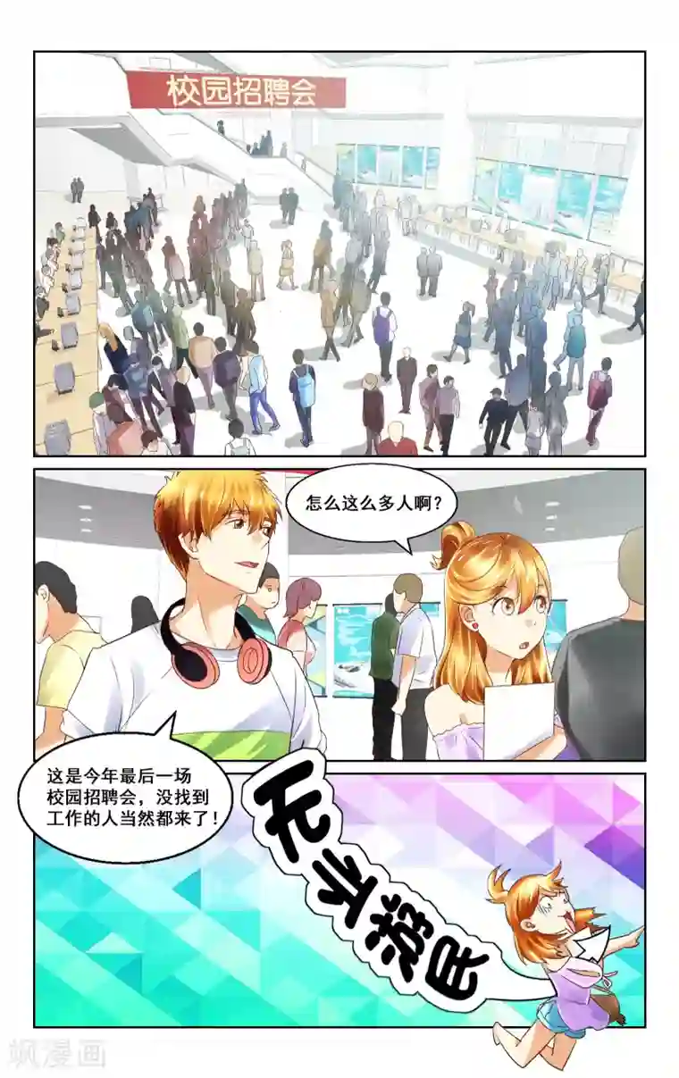 恶魔总裁专宠妻第7话