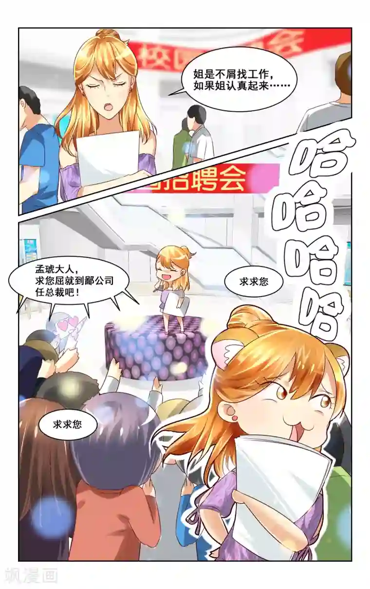 恶魔总裁专宠妻第7话