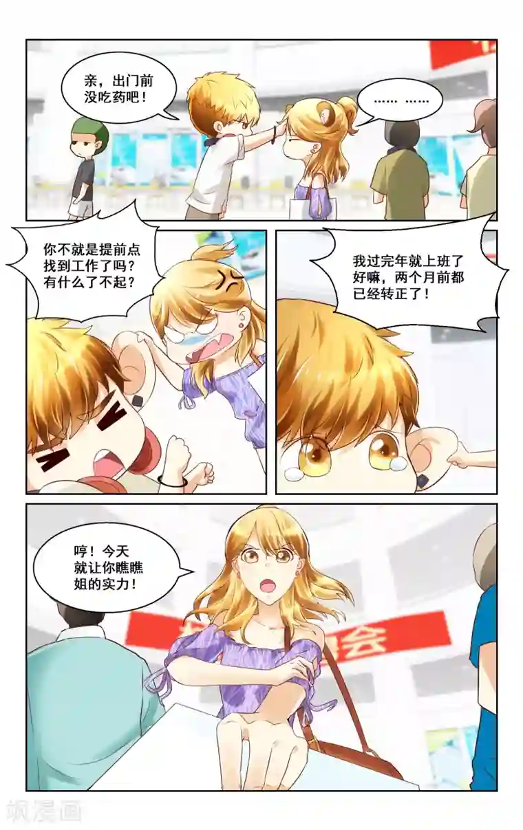 恶魔总裁专宠妻第7话