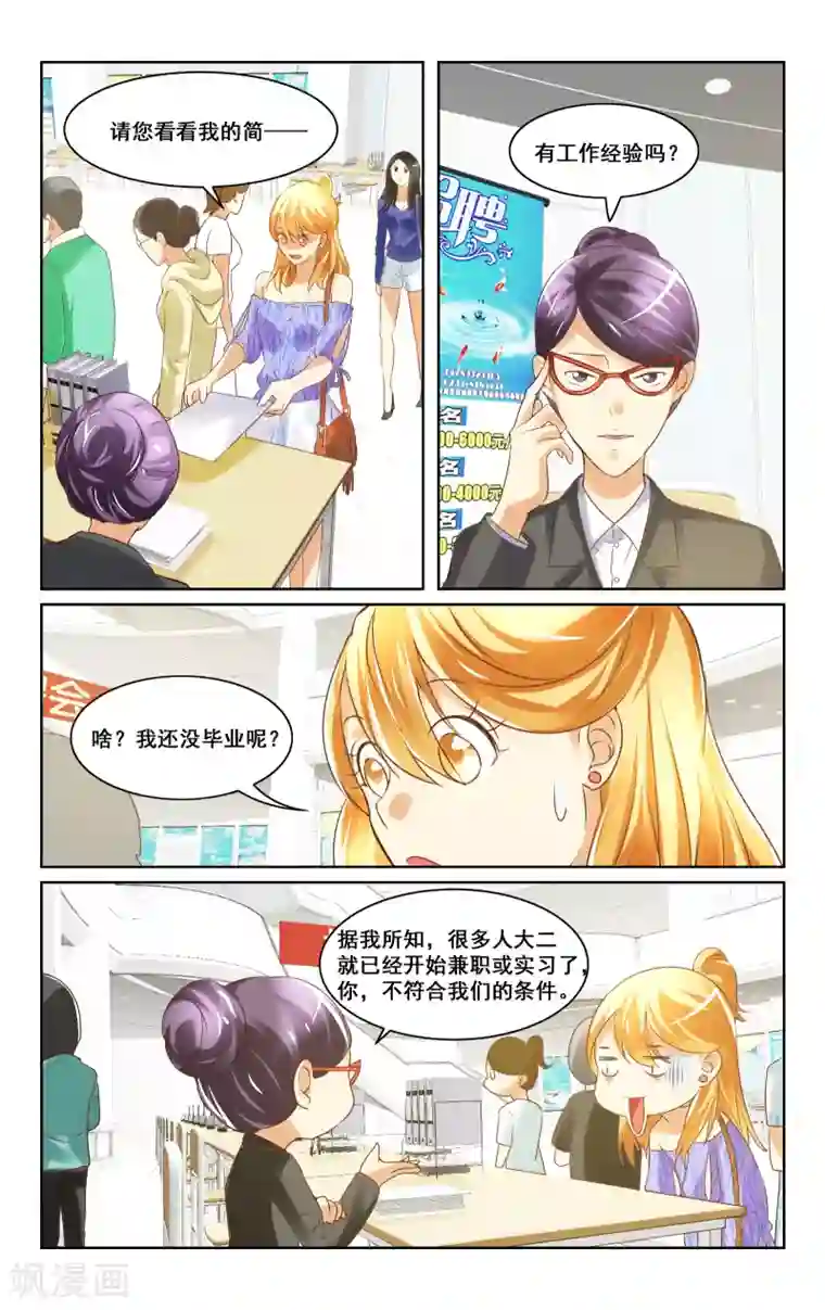 恶魔总裁专宠妻第7话