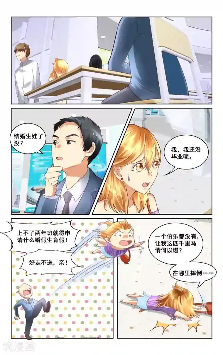 恶魔总裁专宠妻第7话