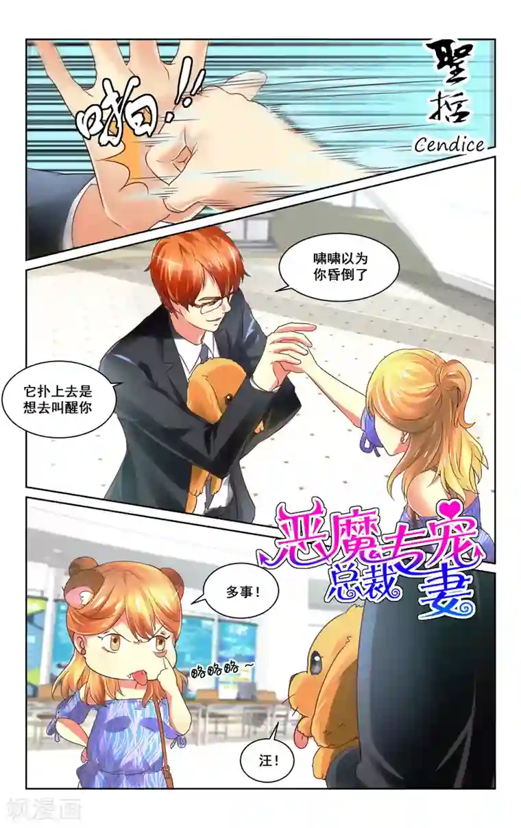 恶魔总裁专宠妻第8话