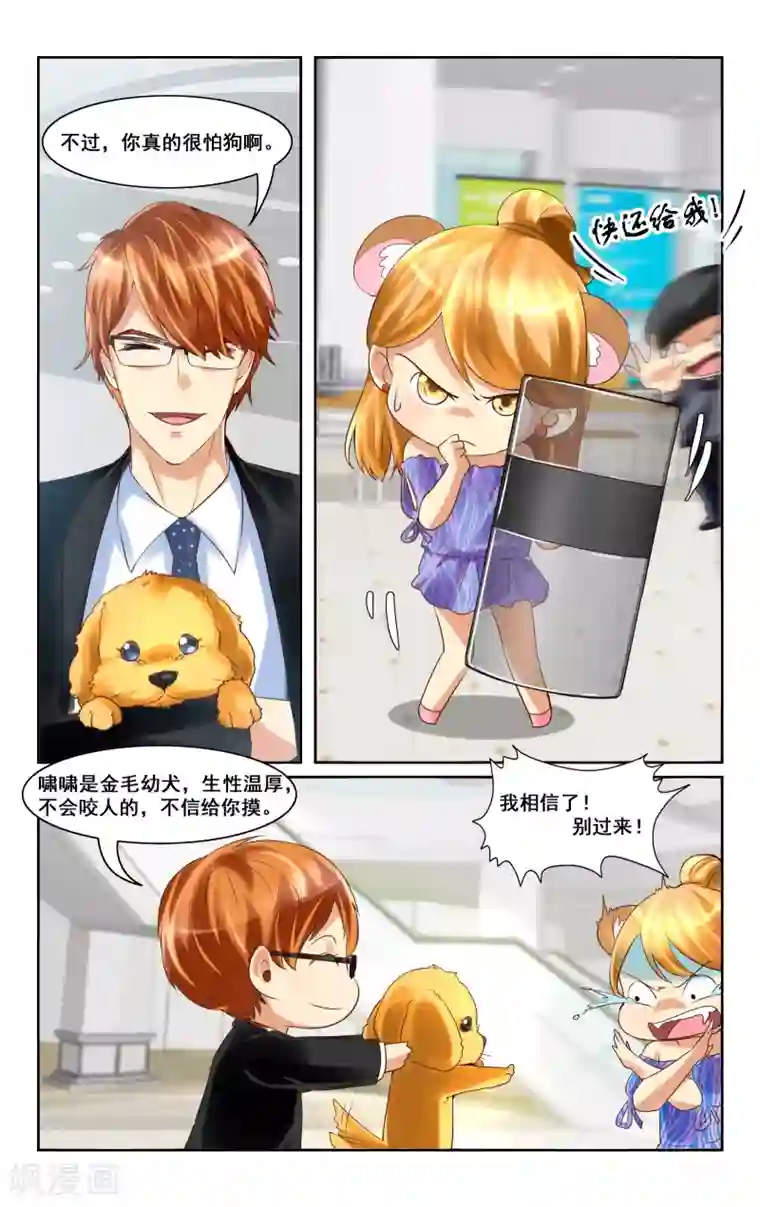 恶魔总裁专宠妻第8话