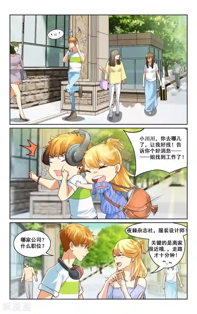 恶魔总裁专宠妻第8话