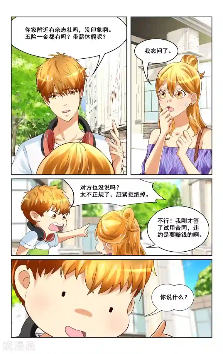 恶魔总裁专宠妻第8话