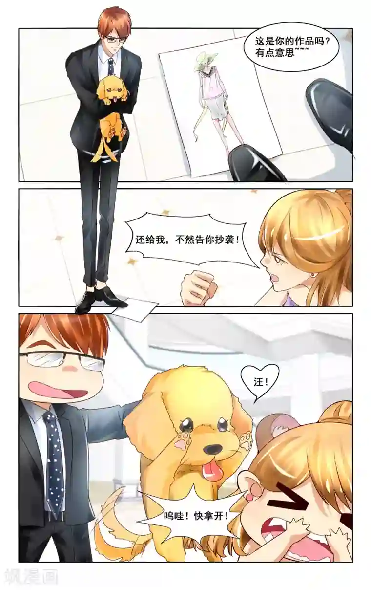 恶魔总裁专宠妻第8话