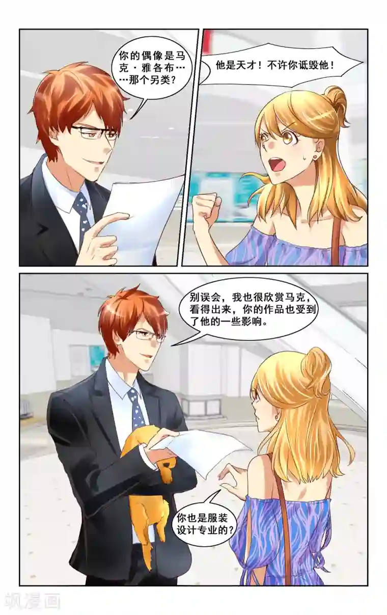 恶魔总裁专宠妻第8话