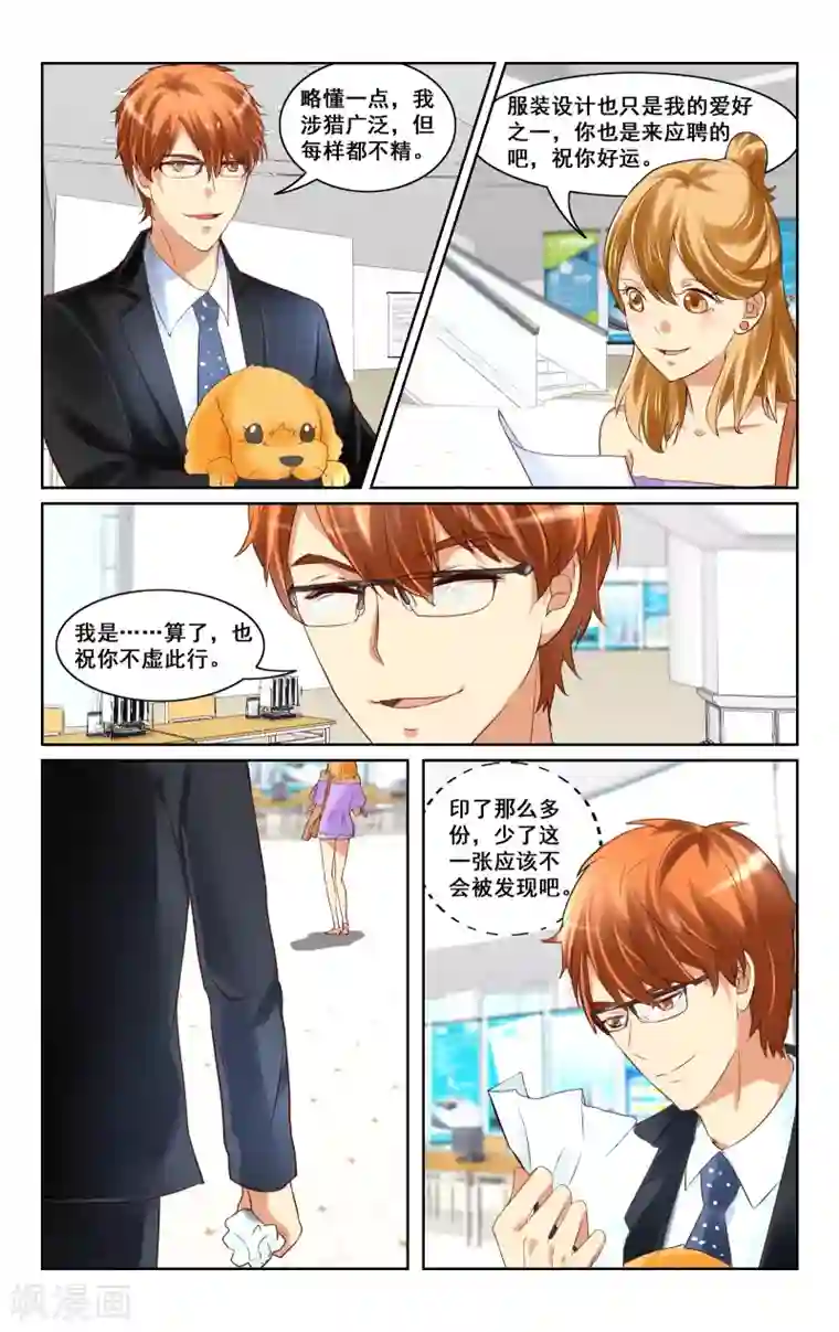 恶魔总裁专宠妻第8话