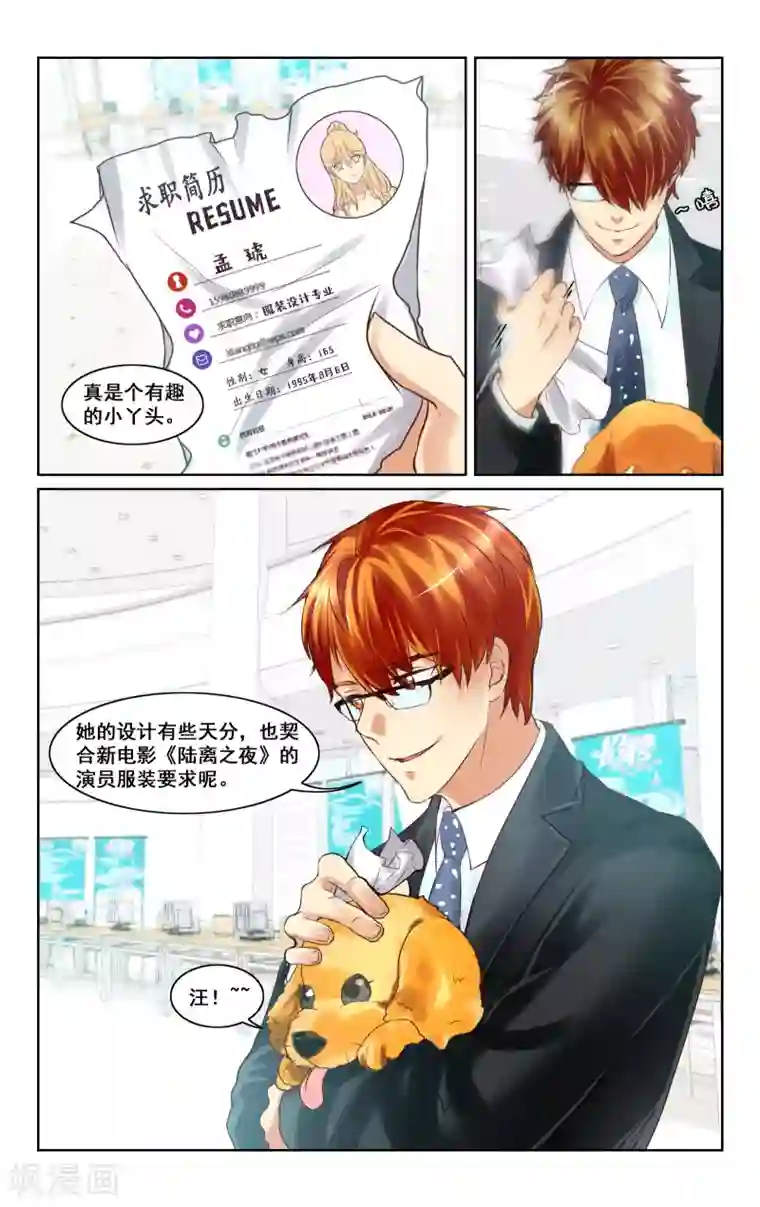 恶魔总裁专宠妻第8话