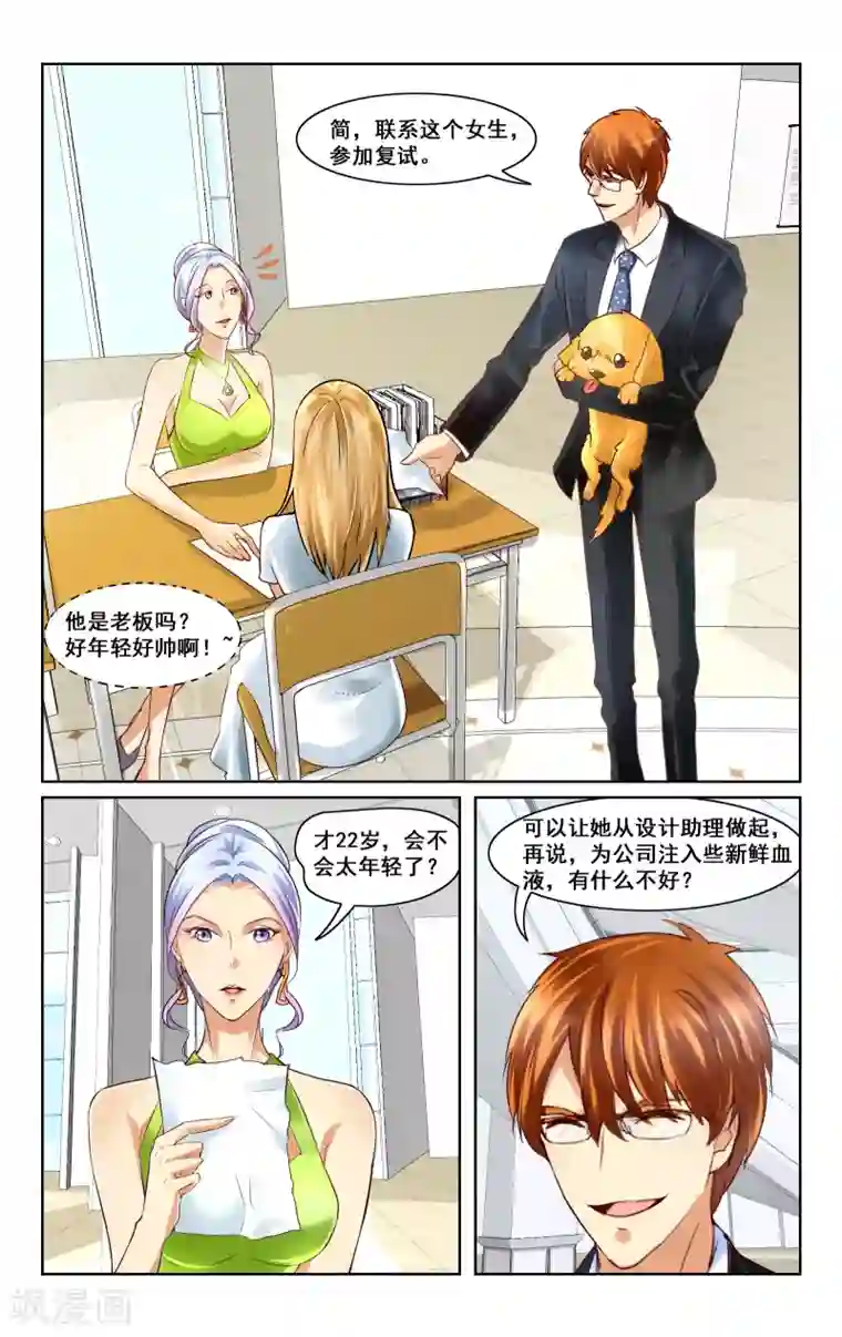 恶魔总裁专宠妻第8话