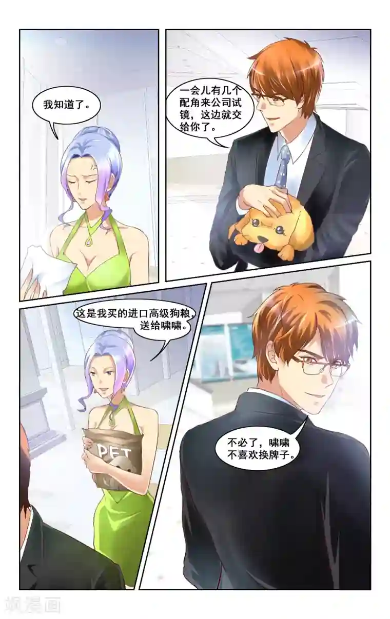 恶魔总裁专宠妻第8话