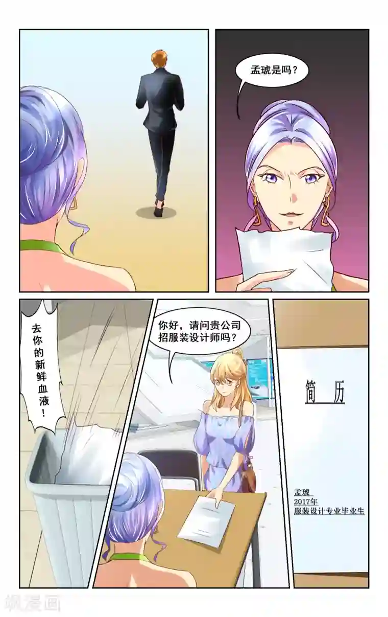 恶魔总裁专宠妻第8话