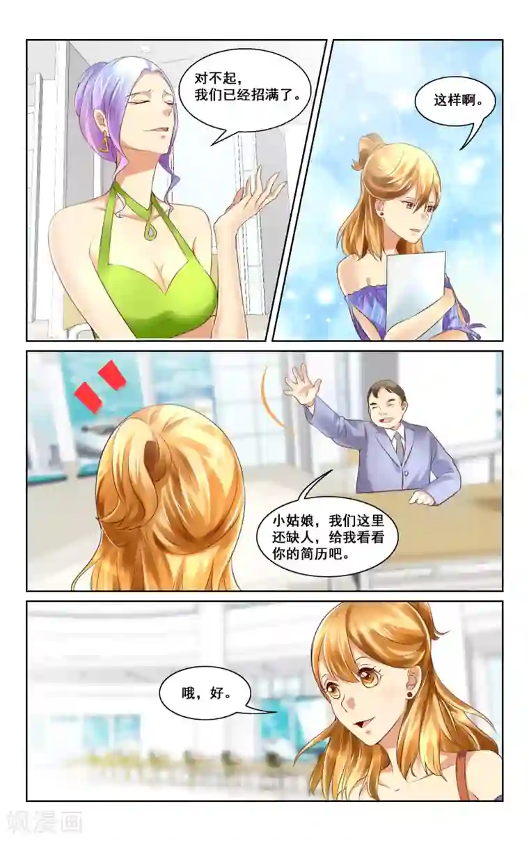 恶魔总裁专宠妻第8话