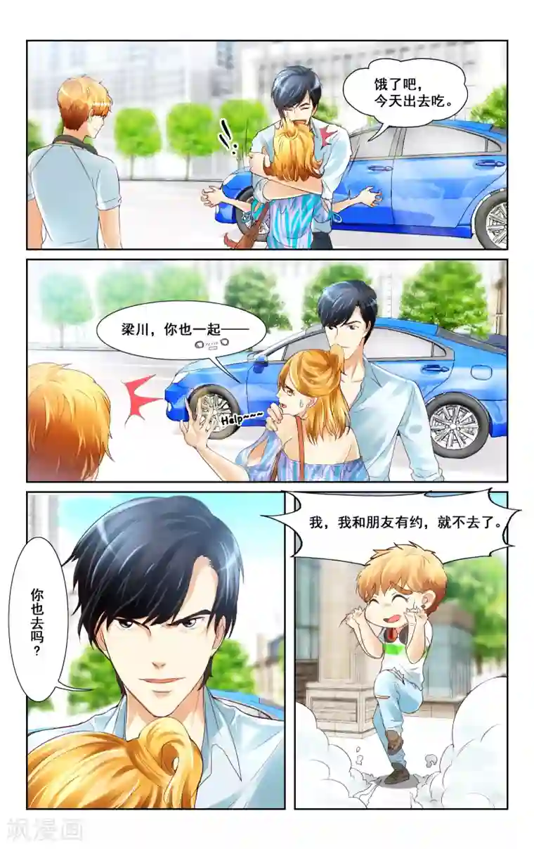 恶魔总裁专宠妻第9话