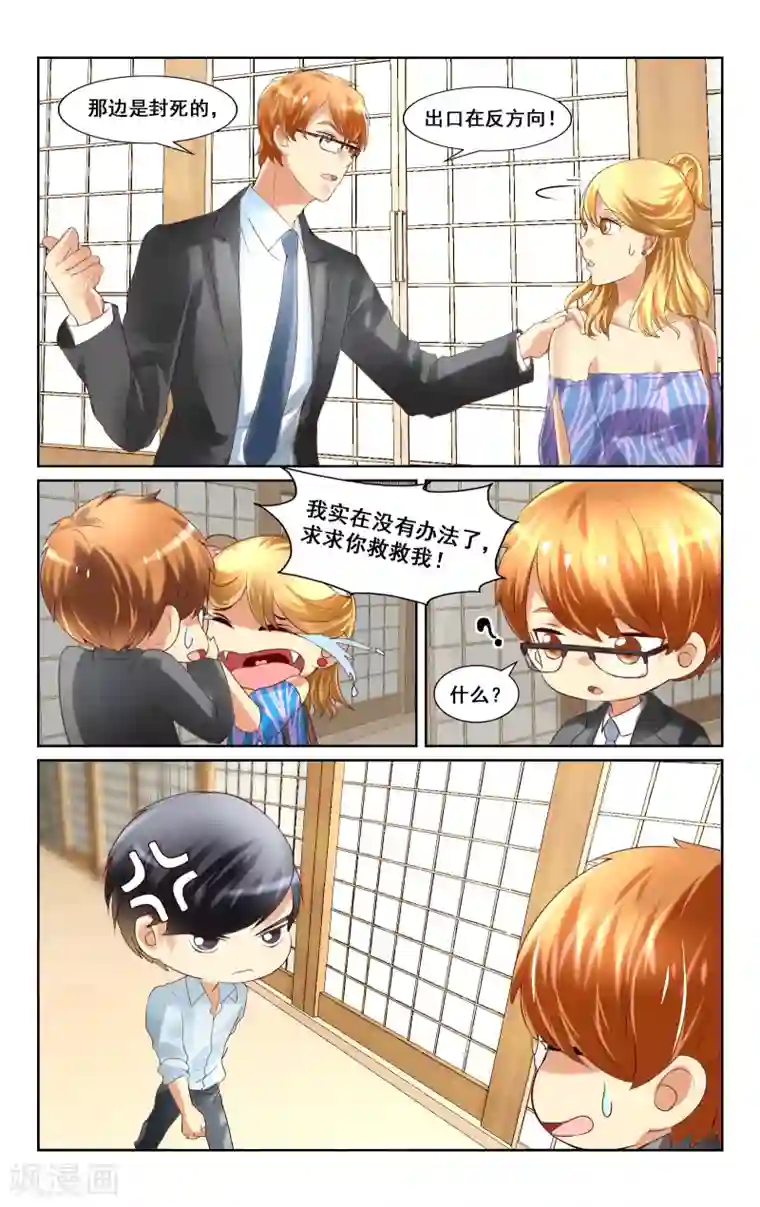 恶魔总裁专宠妻第9话