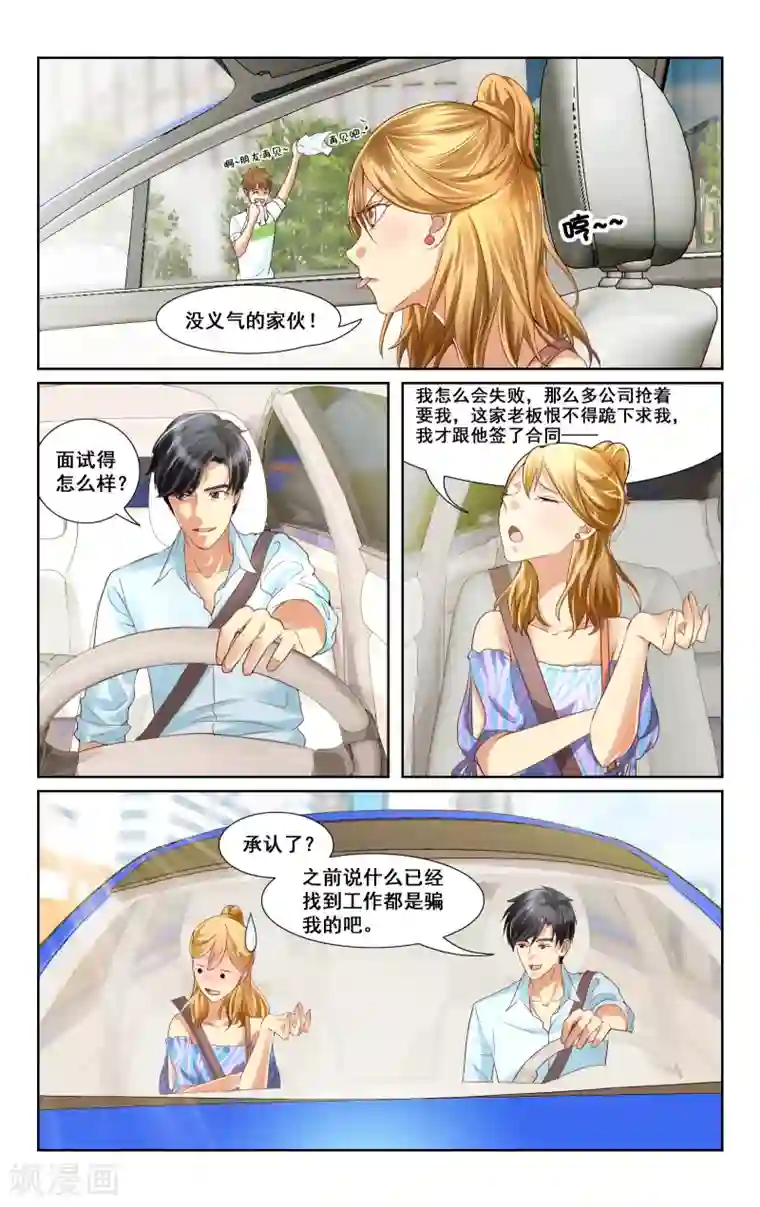 恶魔总裁专宠妻第9话