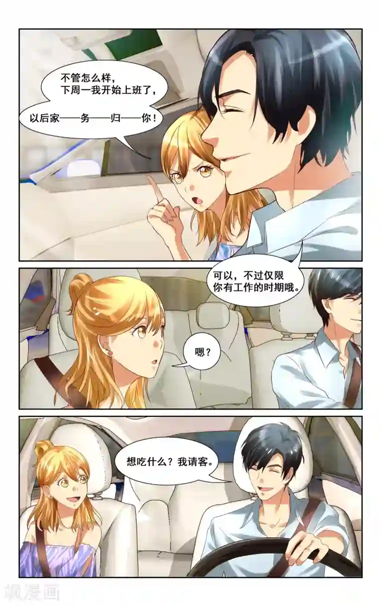 恶魔总裁专宠妻第9话