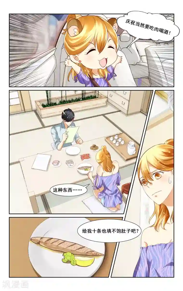 恶魔总裁专宠妻第9话