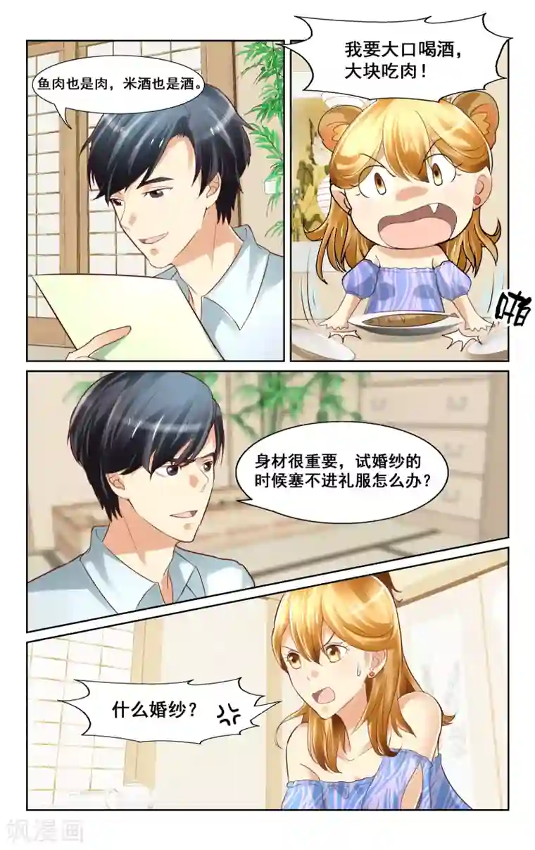 恶魔总裁专宠妻第9话