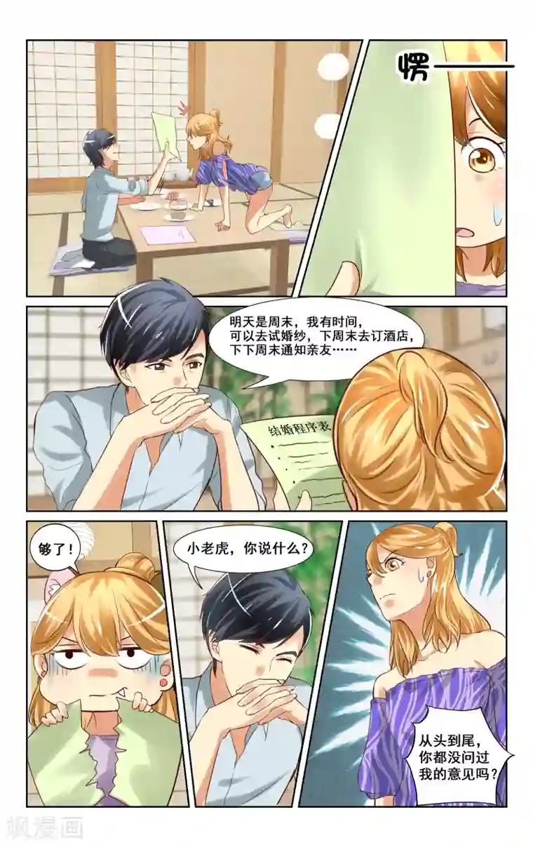 恶魔总裁专宠妻第9话