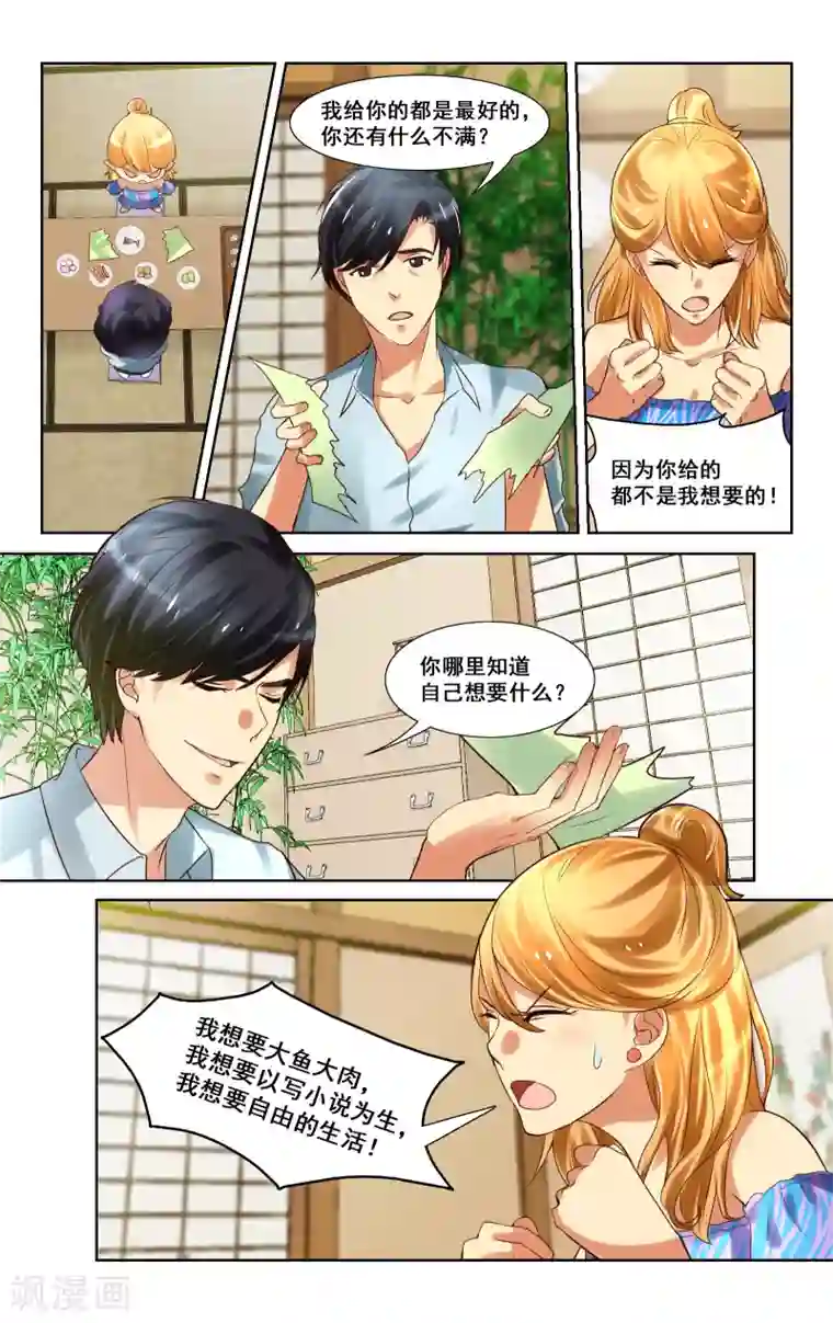 恶魔总裁专宠妻第9话