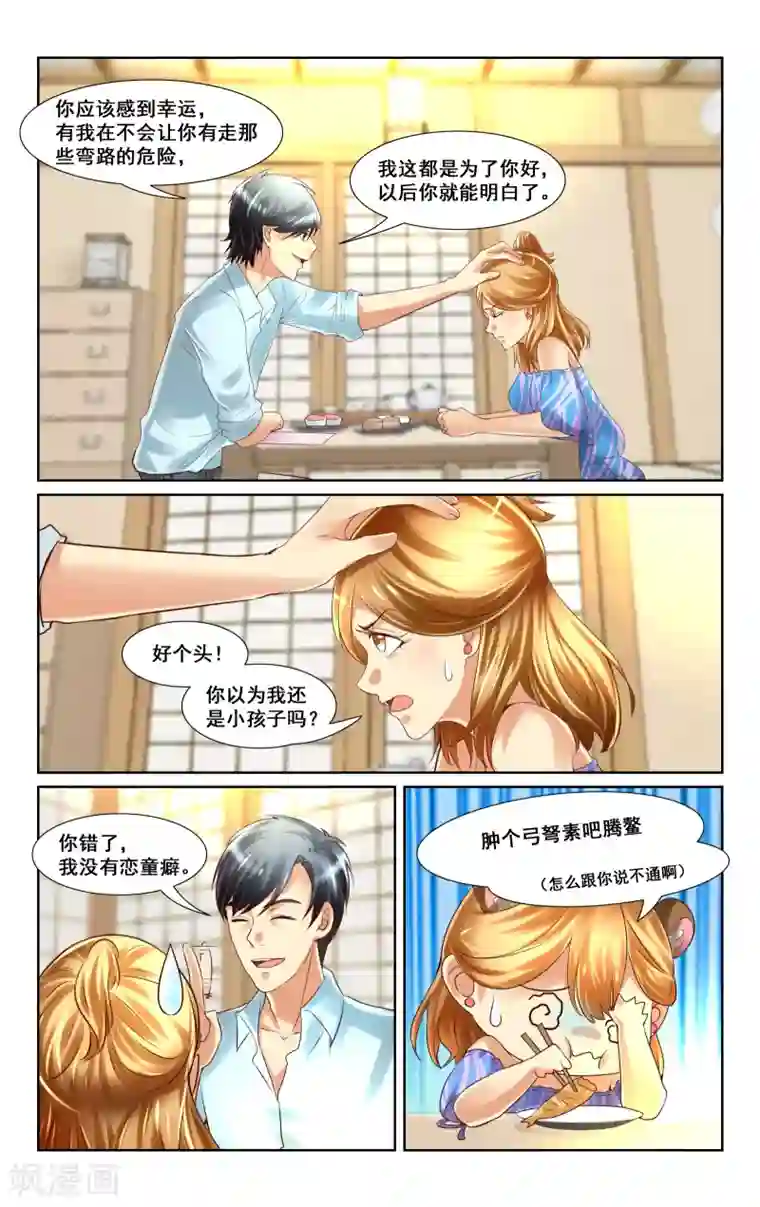 恶魔总裁专宠妻第9话